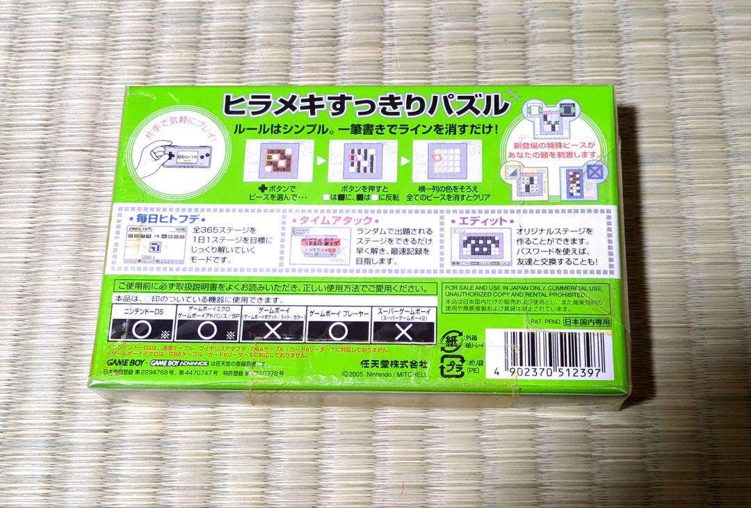New Sealed GBA Game: Commuter Hitode