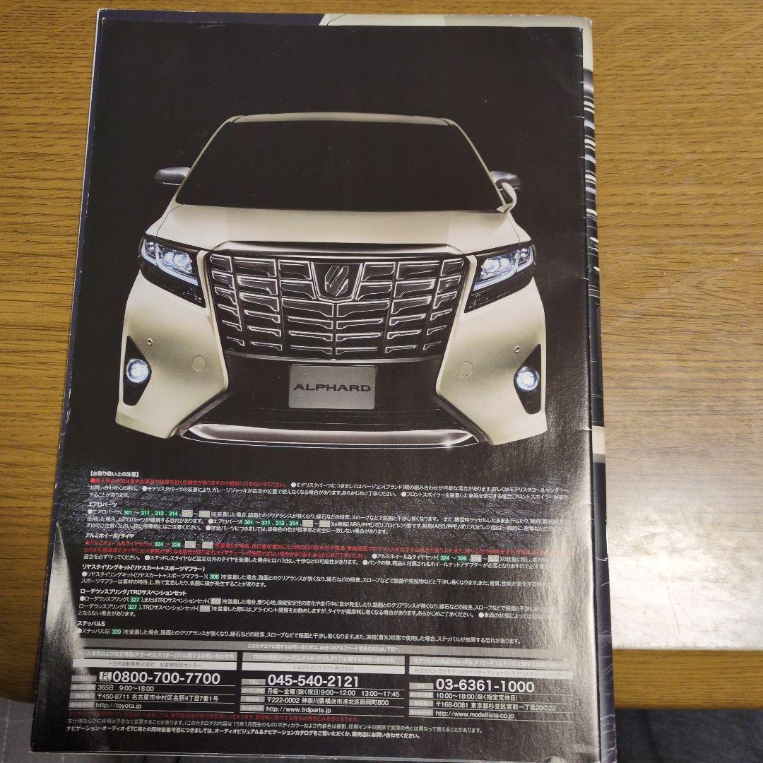 30 Series Alphard Early Period Catalog & Accessory Catalog