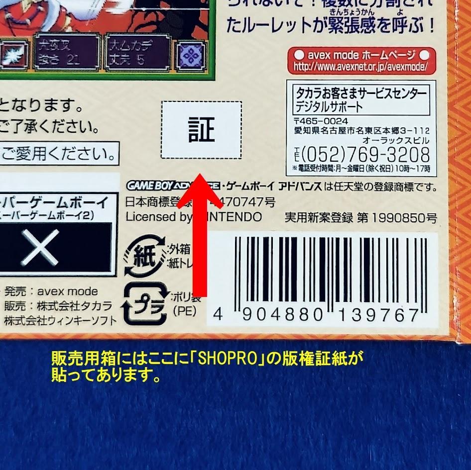 Dummy Box Only for Store Display Game Boy Advance Naruto Unassembled