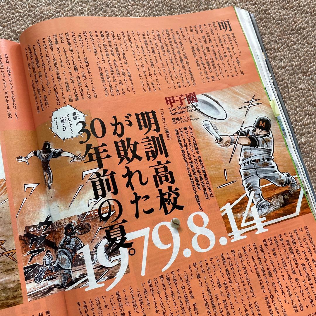 Number Koushien Shooked Summer 1990.8.20