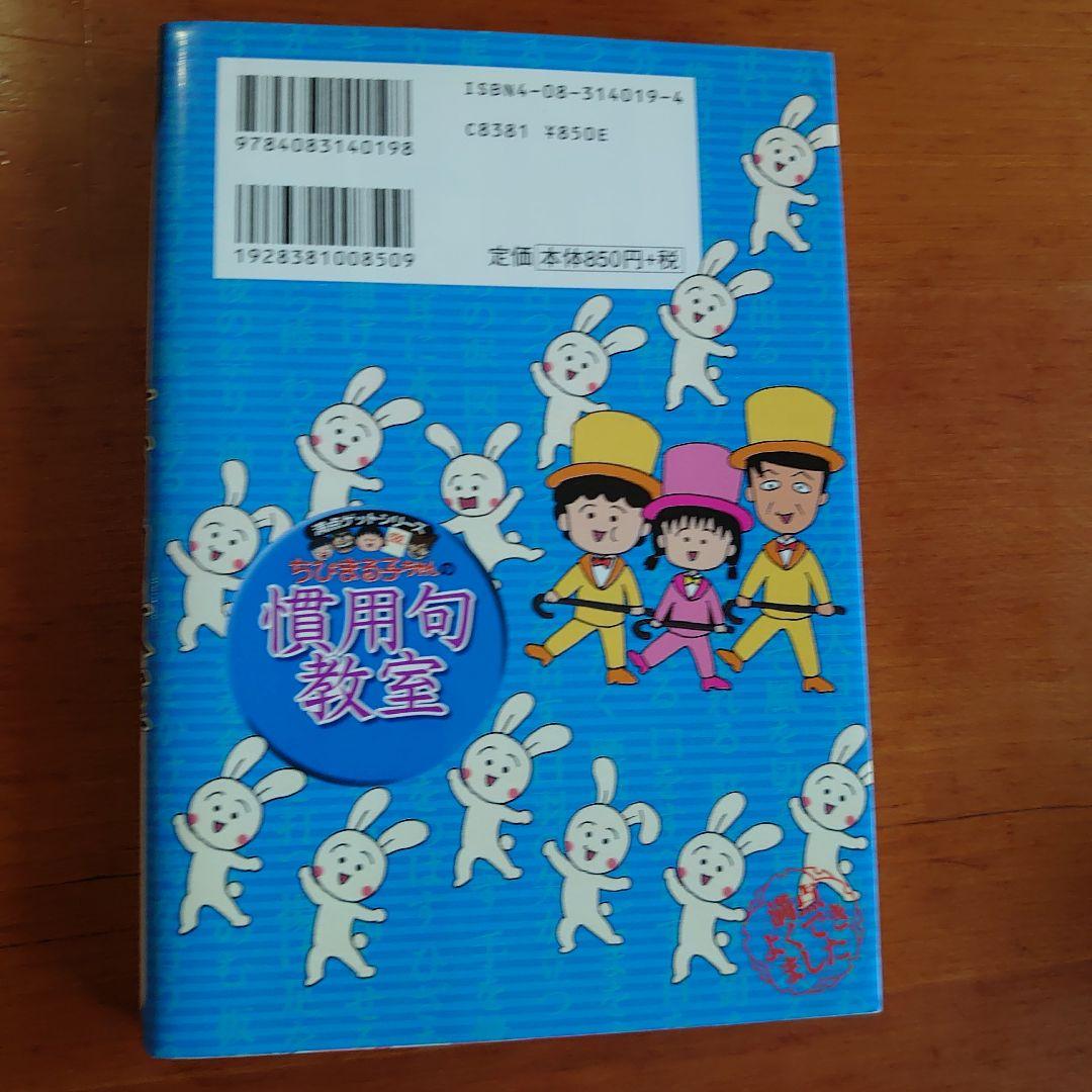 Maruko's Idiomatic Expression Class