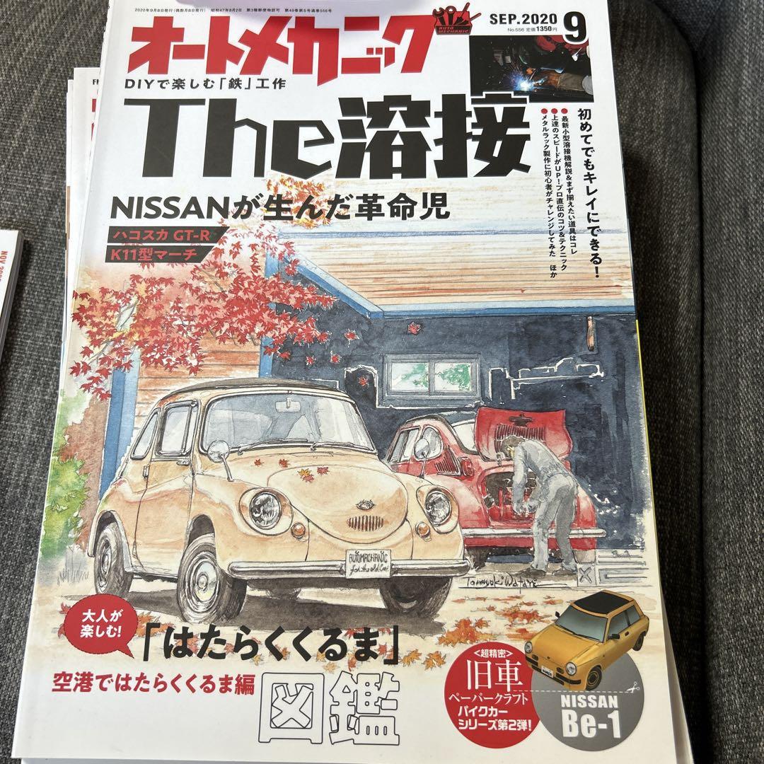 Automechanic 2020 September Issue NISSAN Special Edition