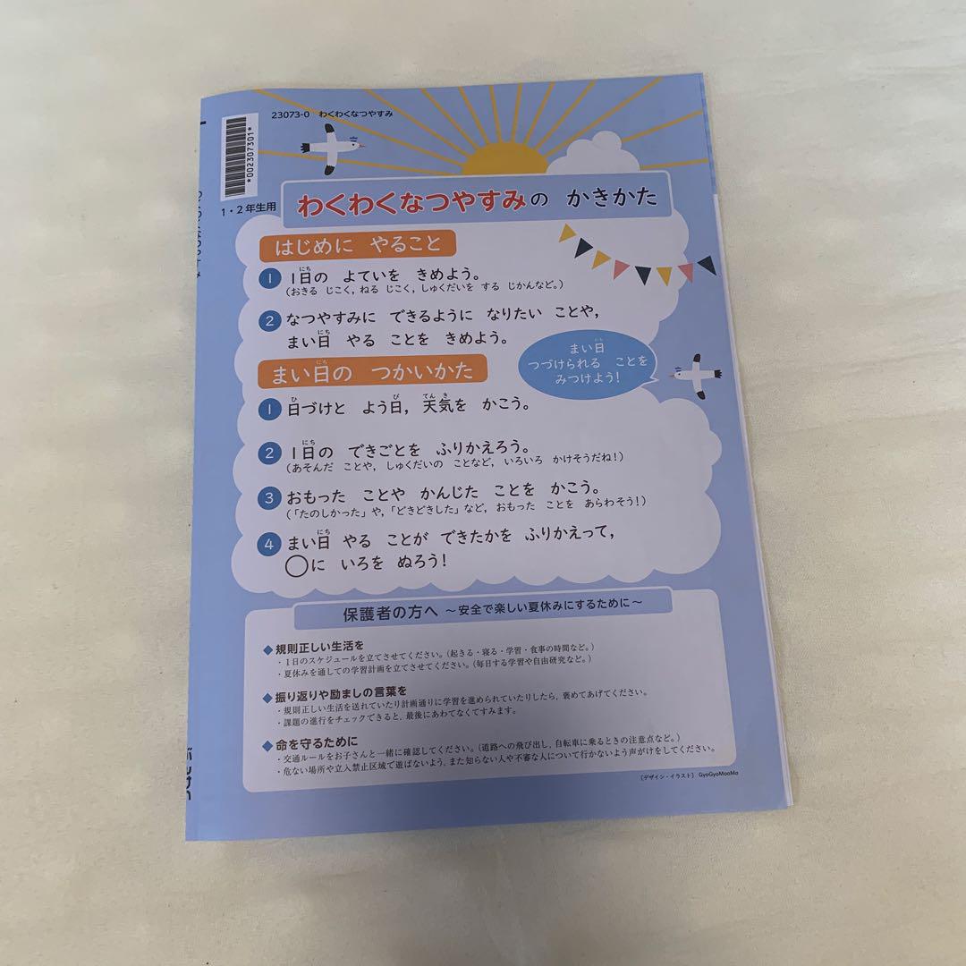 New Unused Bunkei Wak Wak Summer Vacation One-Sentence Diary for 1-2 Year Olds
