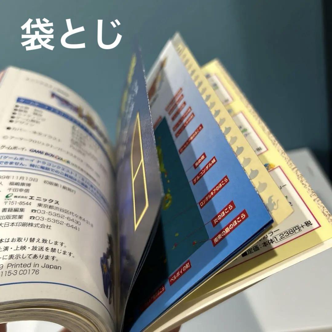 Wrapped Unopened Official Guidebook for Dragon Quest I. II