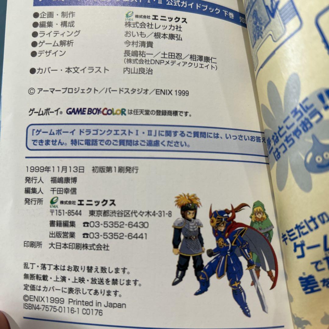Wrapped Unopened Official Guidebook for Dragon Quest I. II
