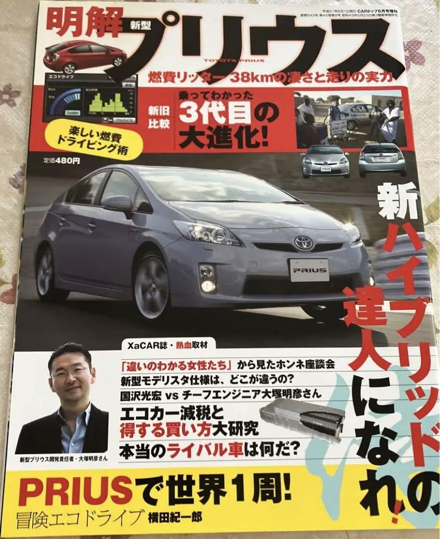 Toyota Prius Explained