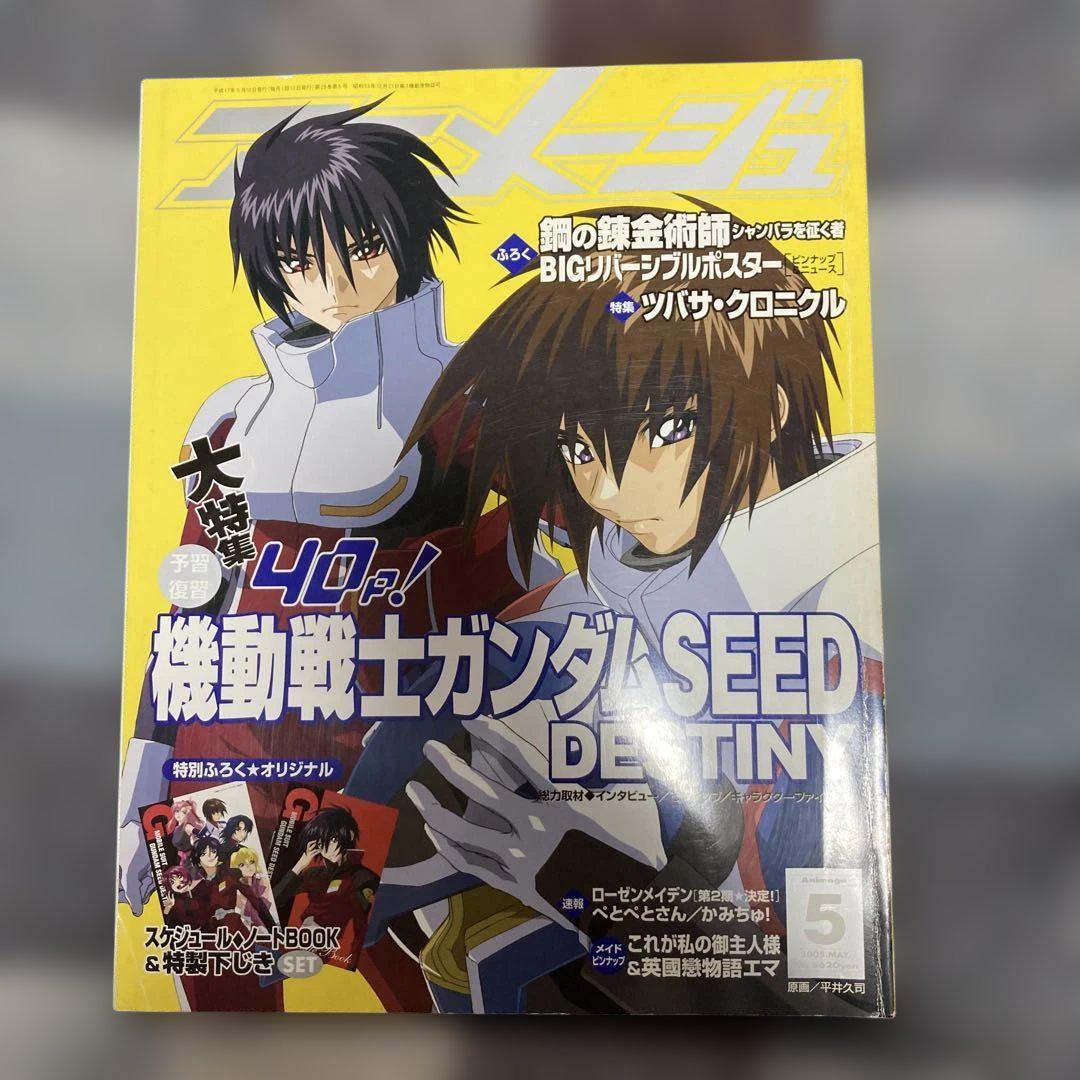 Animage May Issue Mobile Suit Gundam SEED DESTINY
