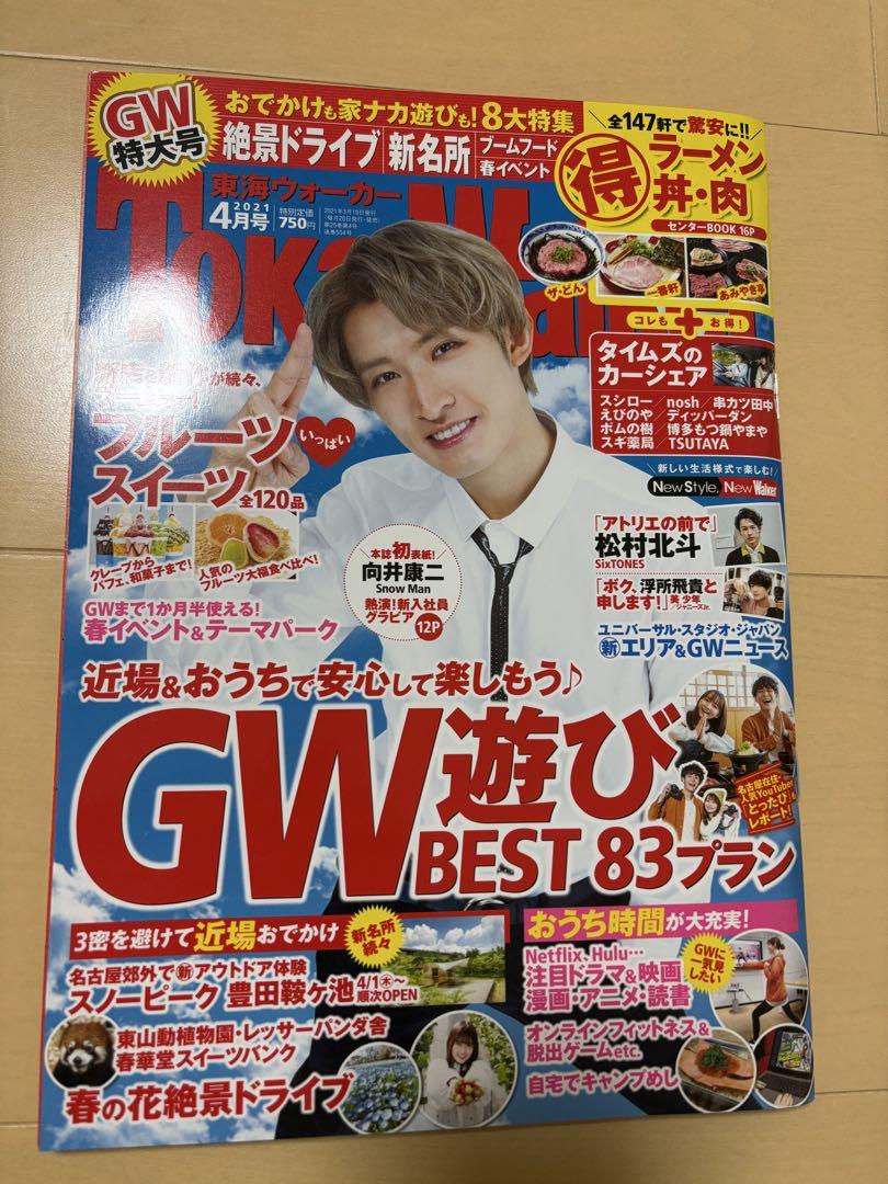 Tokai Walker April 2021 Issue Koji Mukai