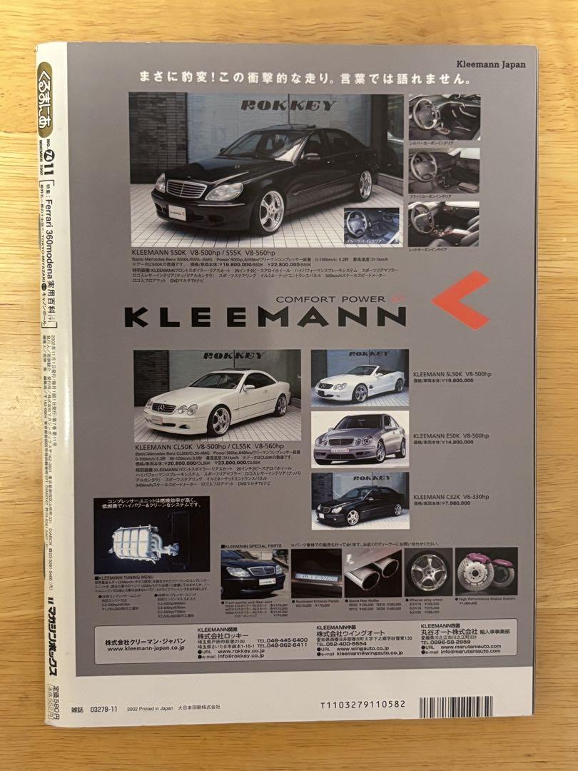 Car with Me No.74 November 2002 Issue Ferrari Special Feature Ferrari