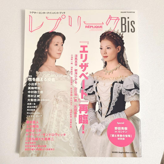 "Elisabeth" Revival Special RepliCat Bis September 2008