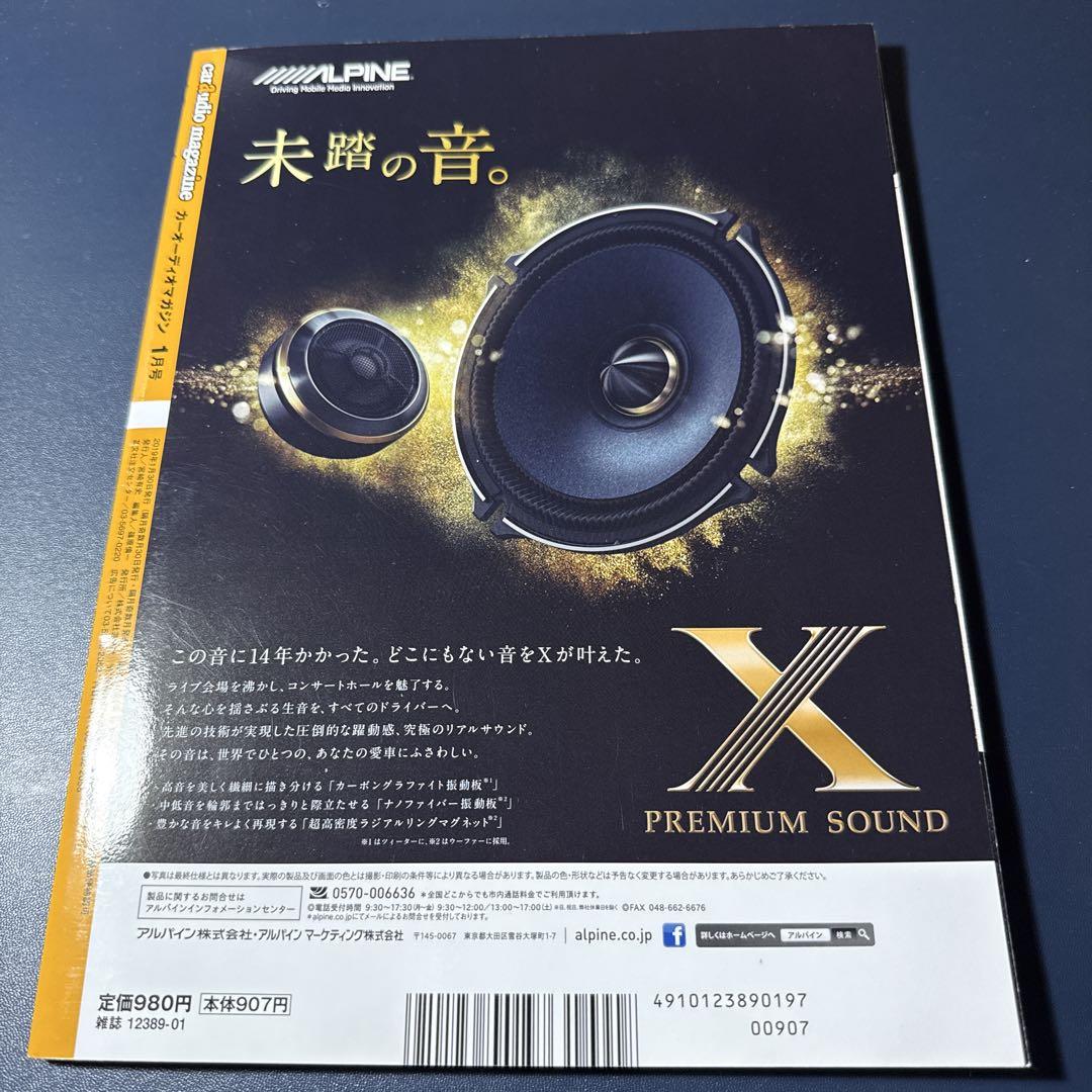 Car Audio Magazine January 2019 Vol.125