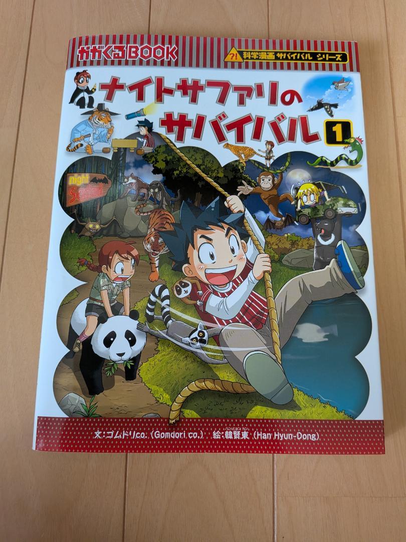 Night on the Safari's Survival 1