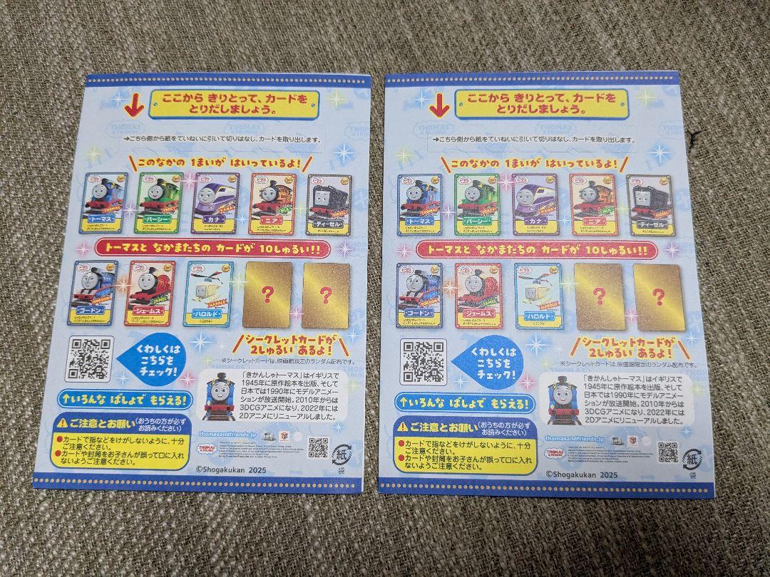 Thomas Shimmer Card 2-Set