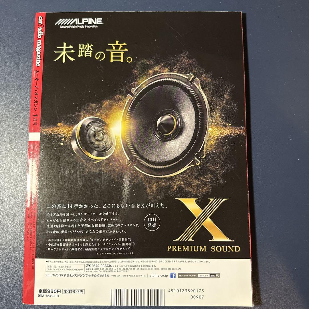 Car Audio Magazine January 2017 Vol.113