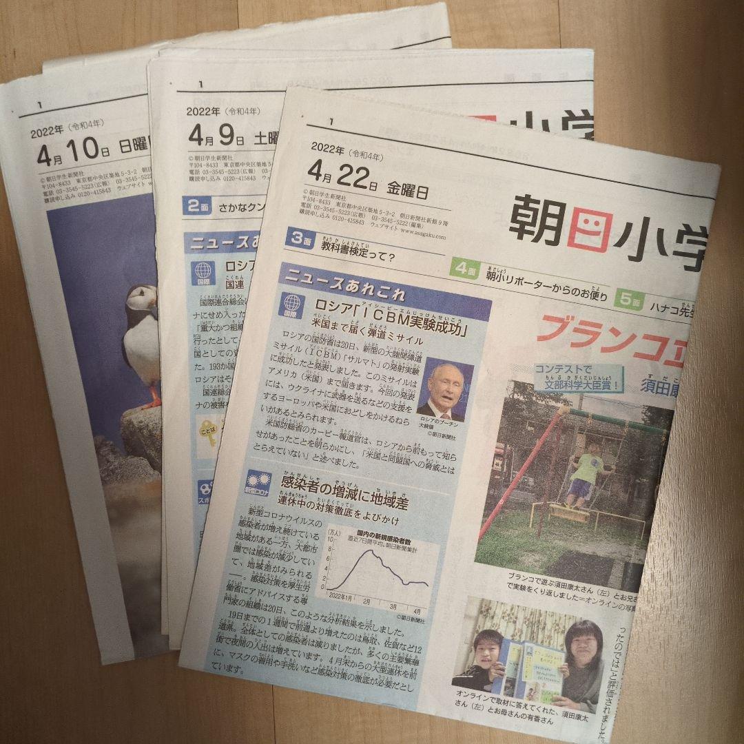 Asahi Elementary School Newspaper Random 15-Day Bundle Sale 1-1