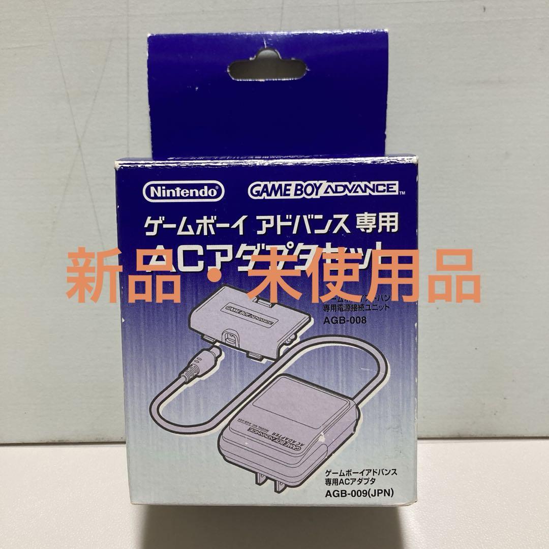 Game Boy Advance AC Adapter Set