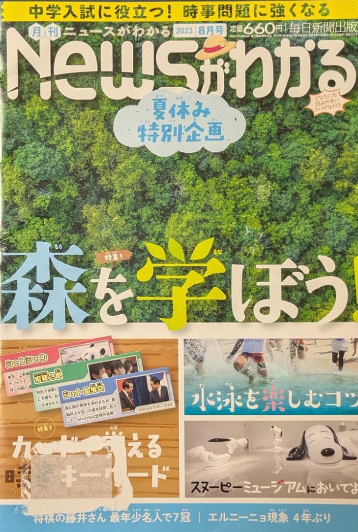 Understanding News 2023 August Issue