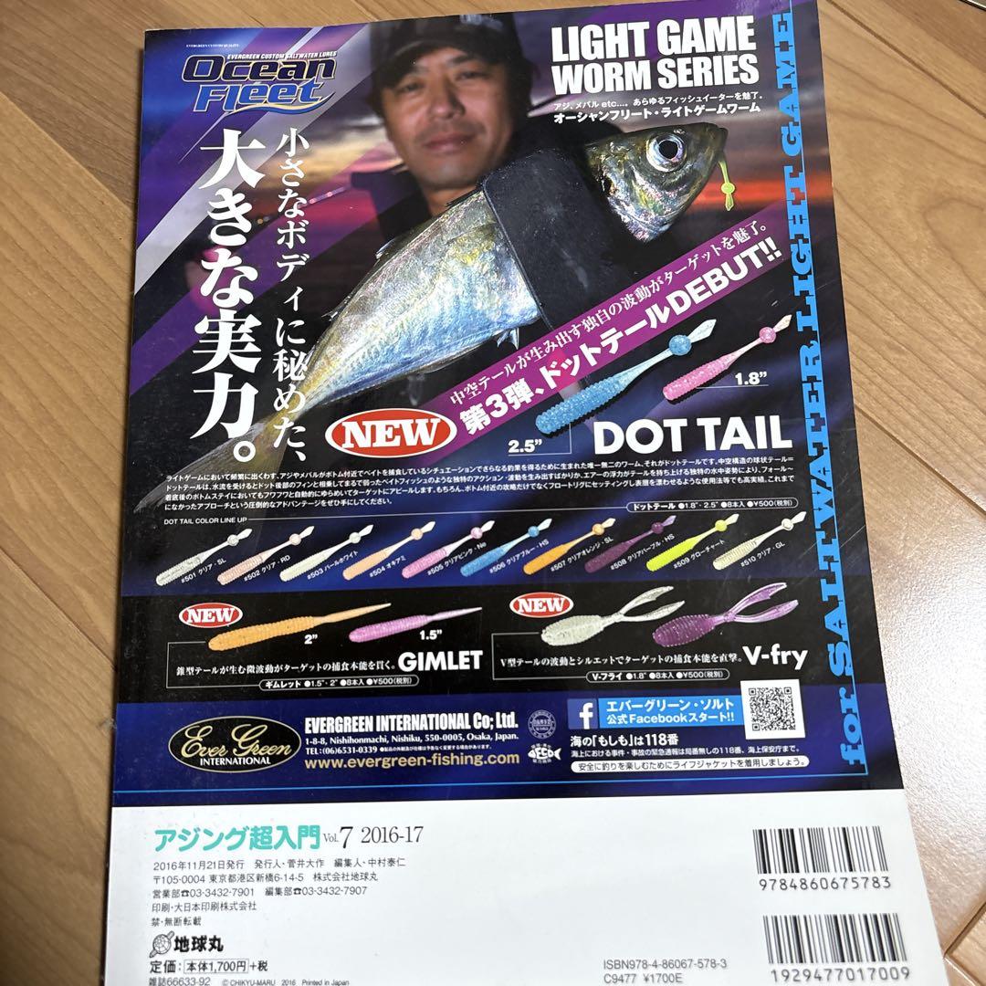 A Beginner's Guide to Ajiing 2016 Vol.17