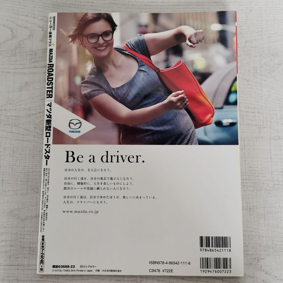 Unobtainable New Car Report Plus Mazda Roadster Tuning Through the Ages Catalog