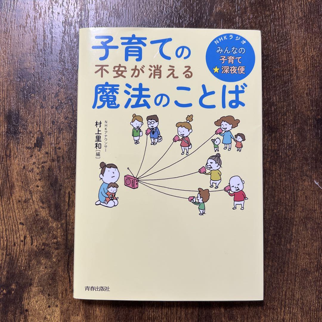 Parental Anxiety Vanishes with Magic Words