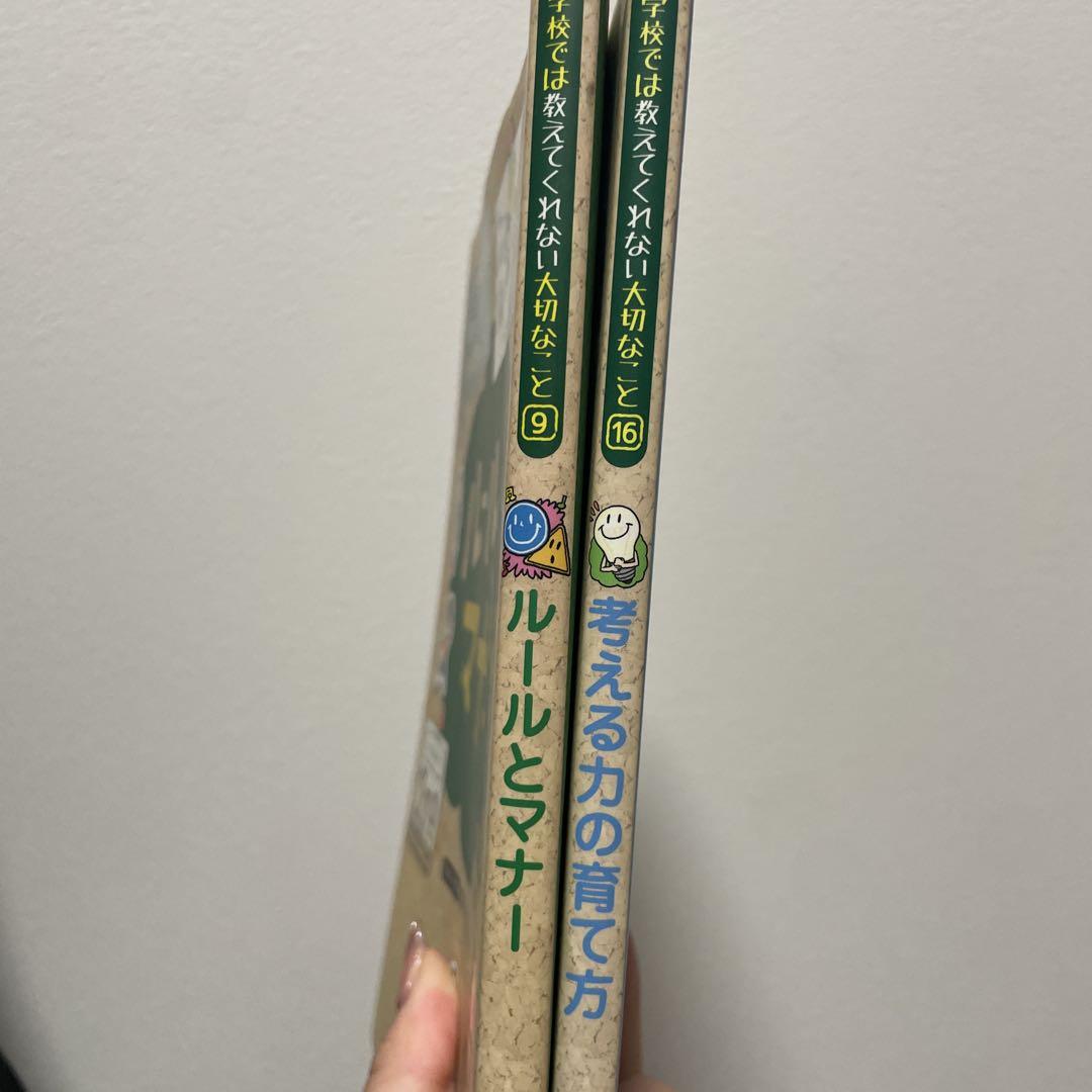 Things Not Taught in School 9 & 16