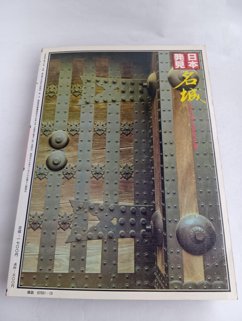 Name Castle / Japan Discovery 13 July 1, 1980