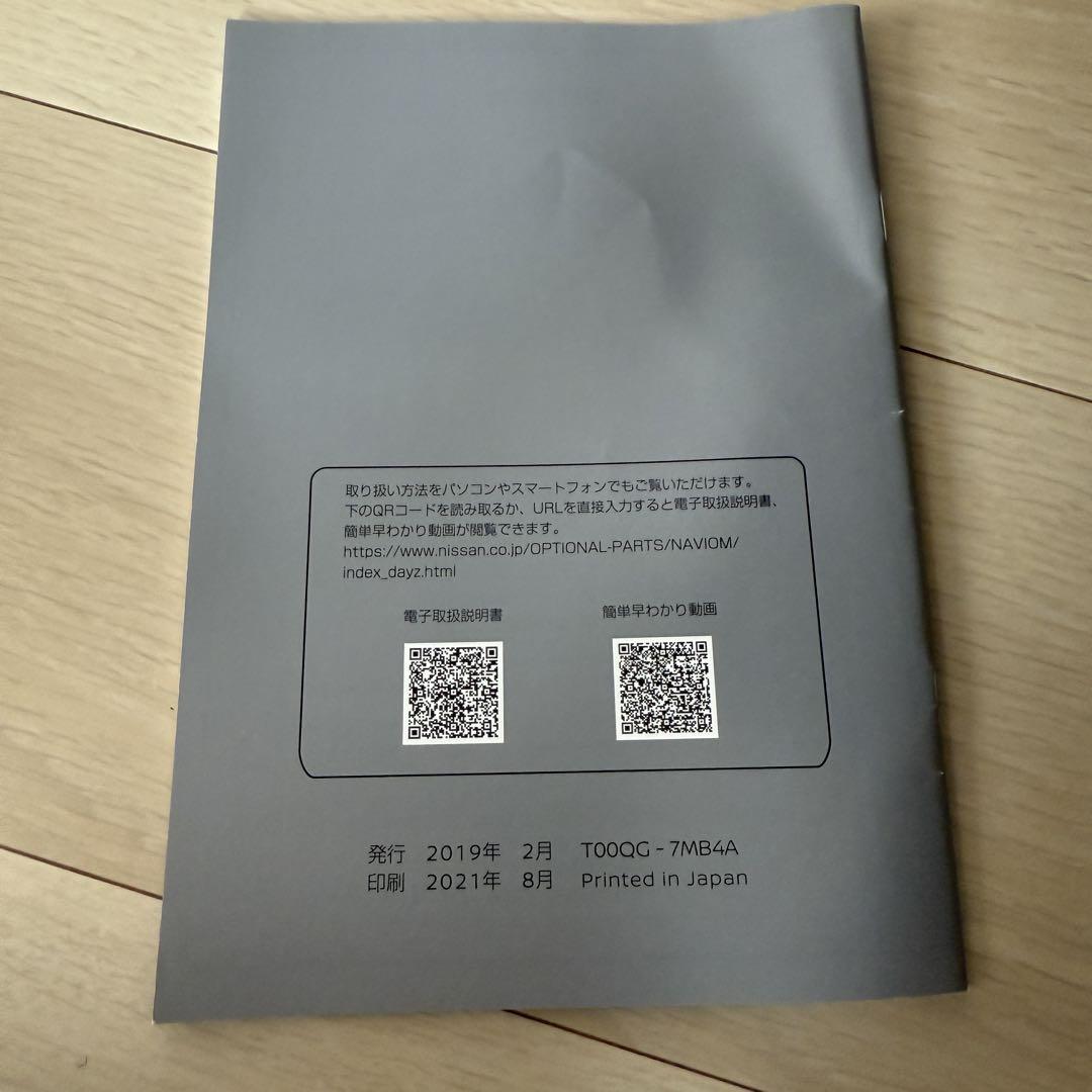 Nissan DAYZ Days User Manual Owner's Guide Almost New