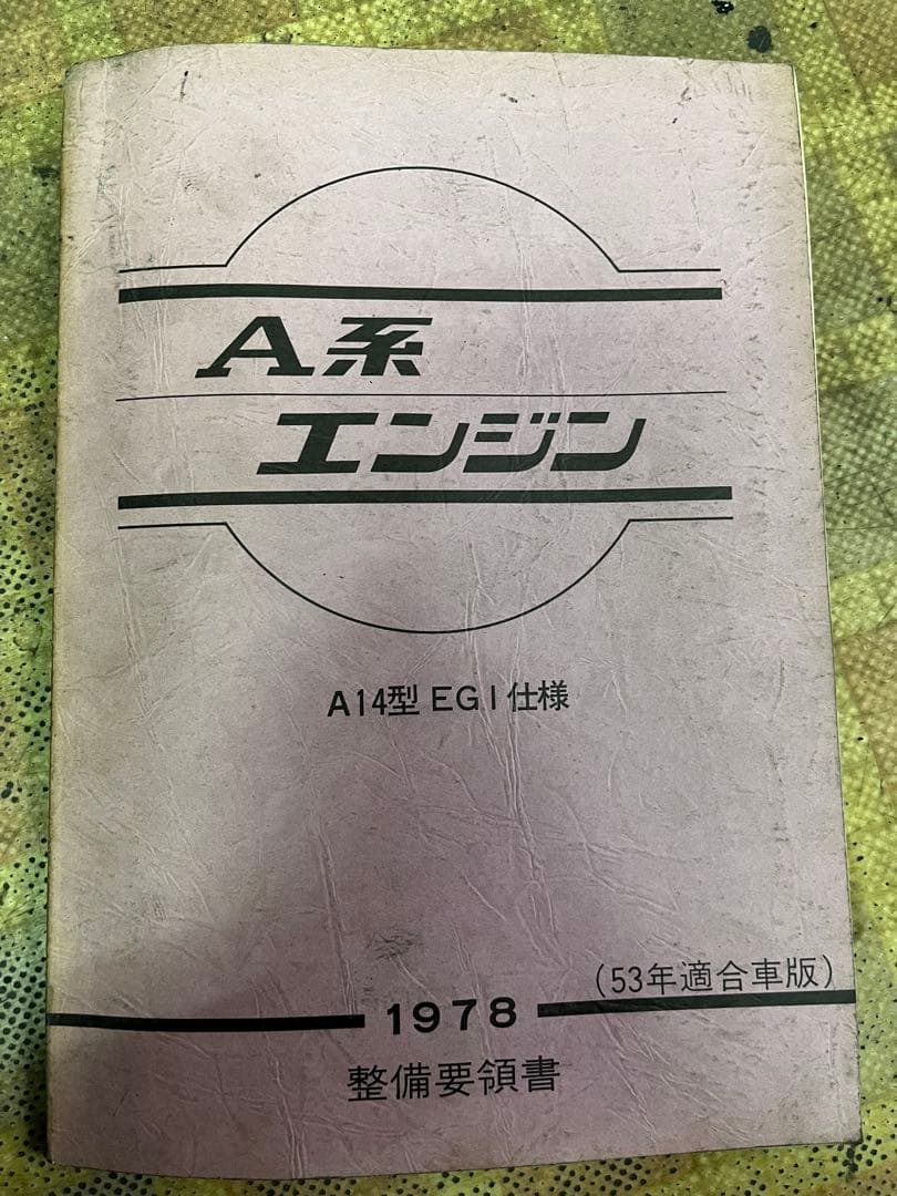 Nissan Datsun A14 Type EG Specification Maintenance Guidelines 1978