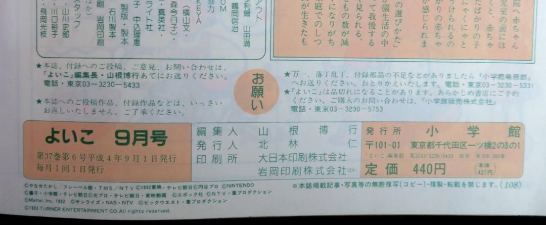 22508 Good Child 3,4,5 Years Old, Shogakukan, 1992