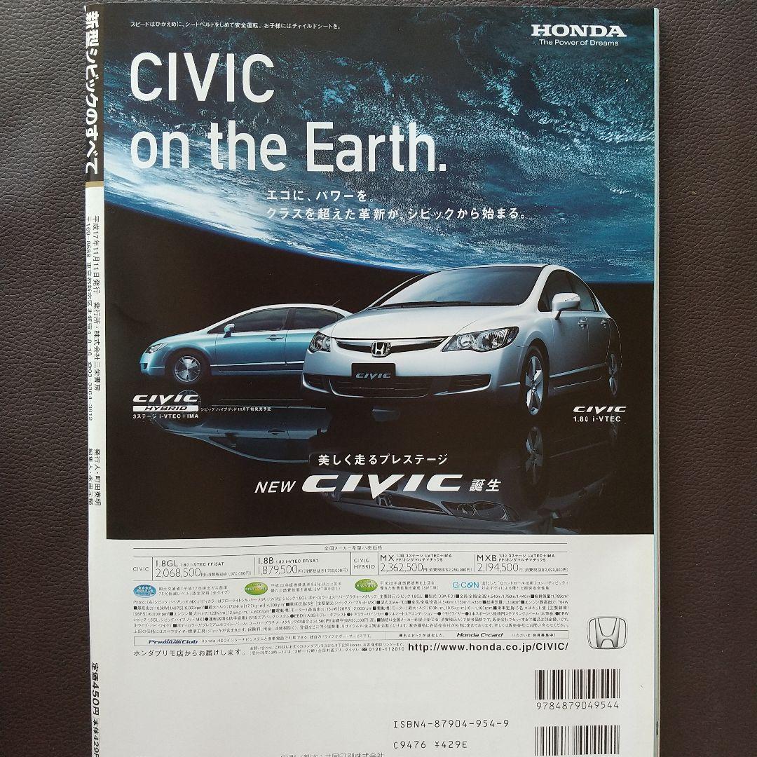 All About the New Civic