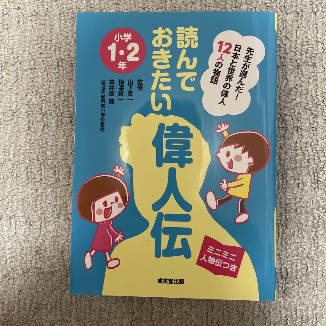 People You Should Know: Elementary School 1-2