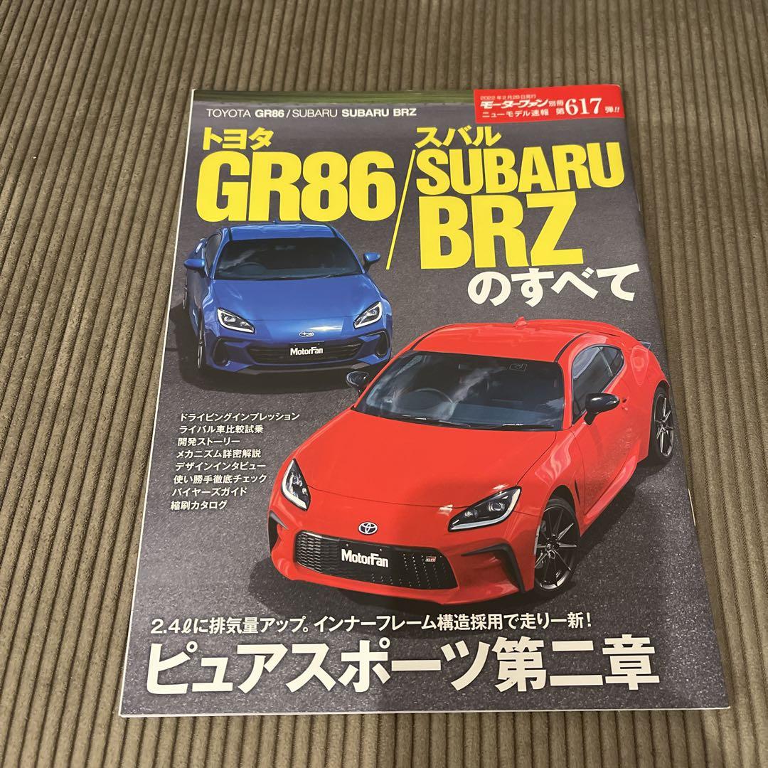 Motor Fan Special 617: Everything You Need to Know About the Toyota GR86/Suzuki BRZ ZN8