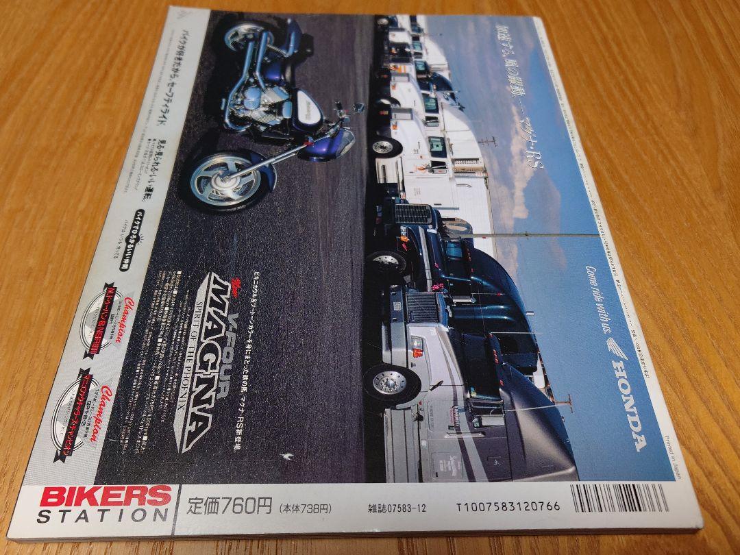 Bikers Station December 1994 Ducati 916 Strada / 916SP