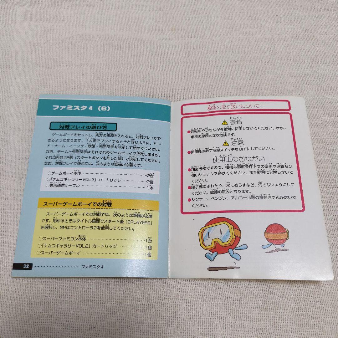 Namco Gallery vol.1 Manual
