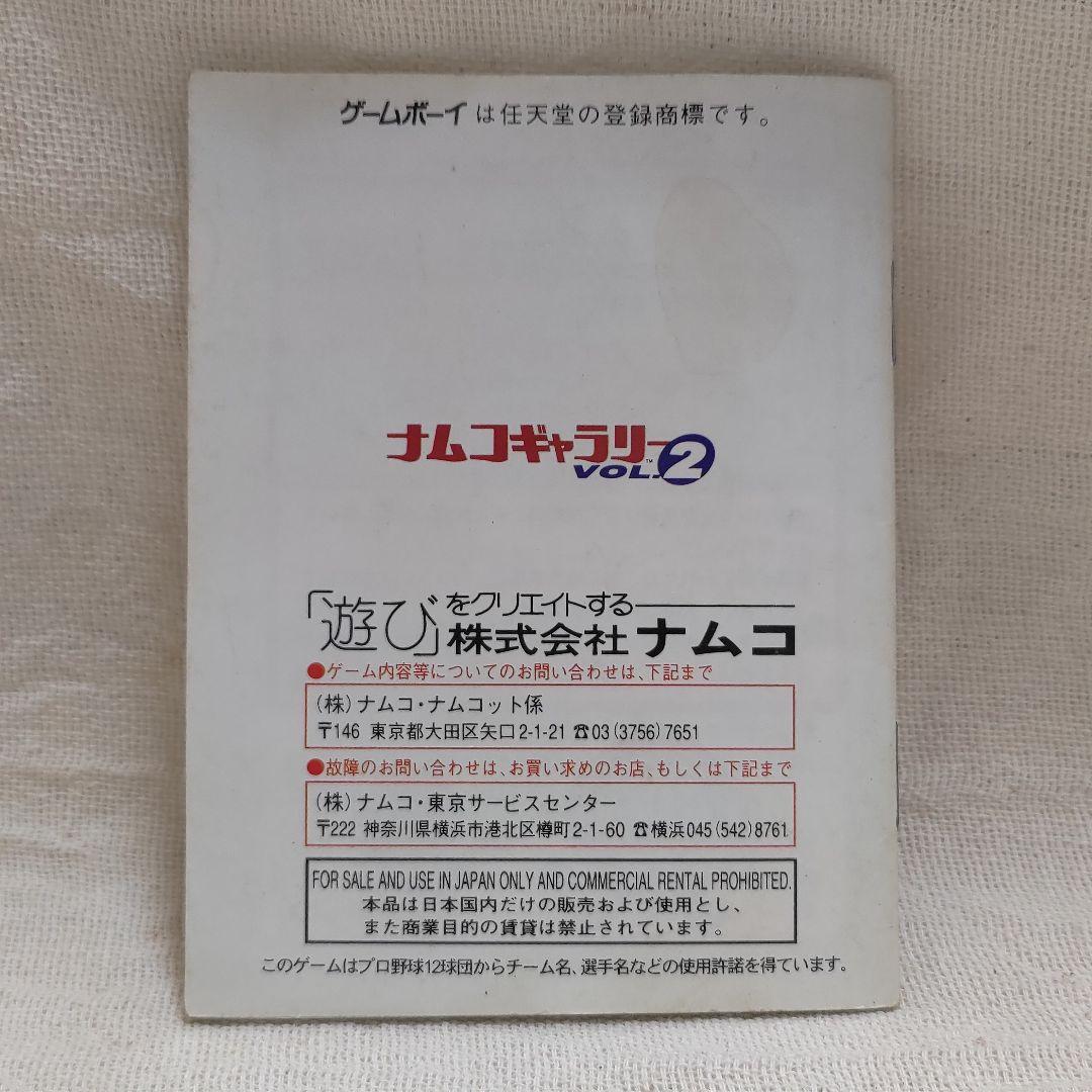 Namco Gallery vol.1 Manual