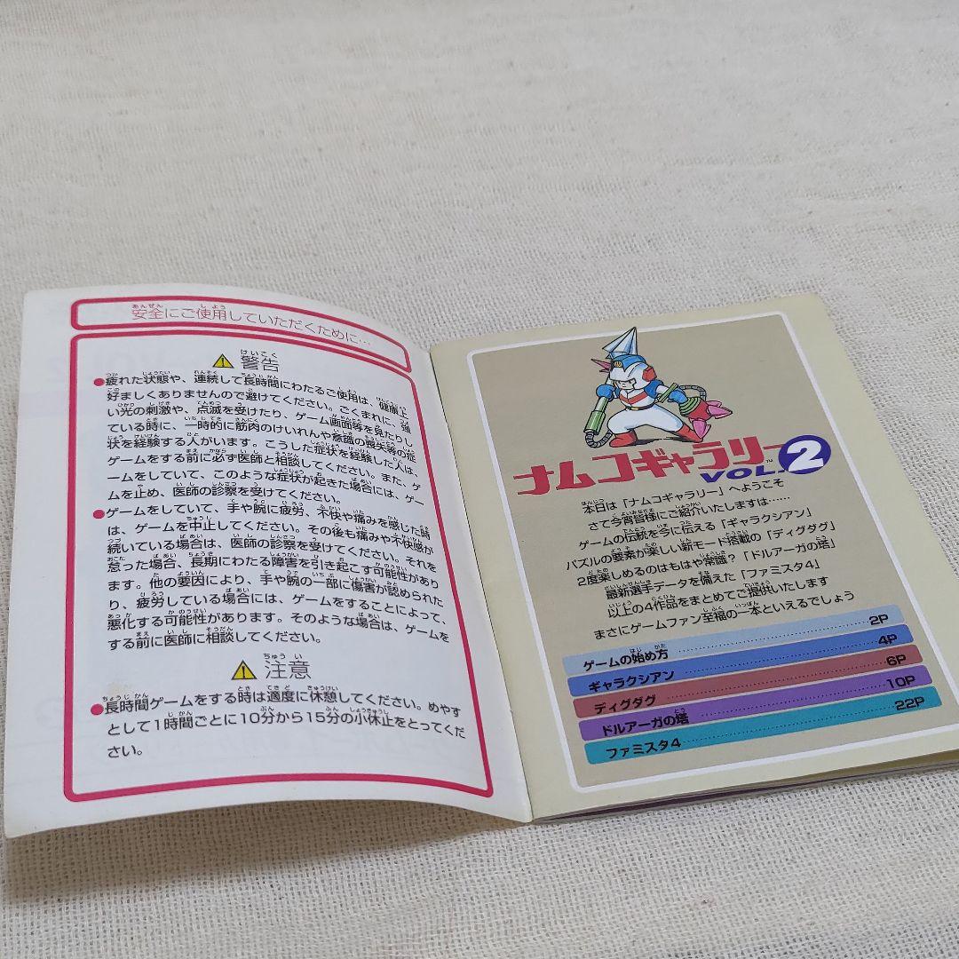 Namco Gallery vol.1 Manual