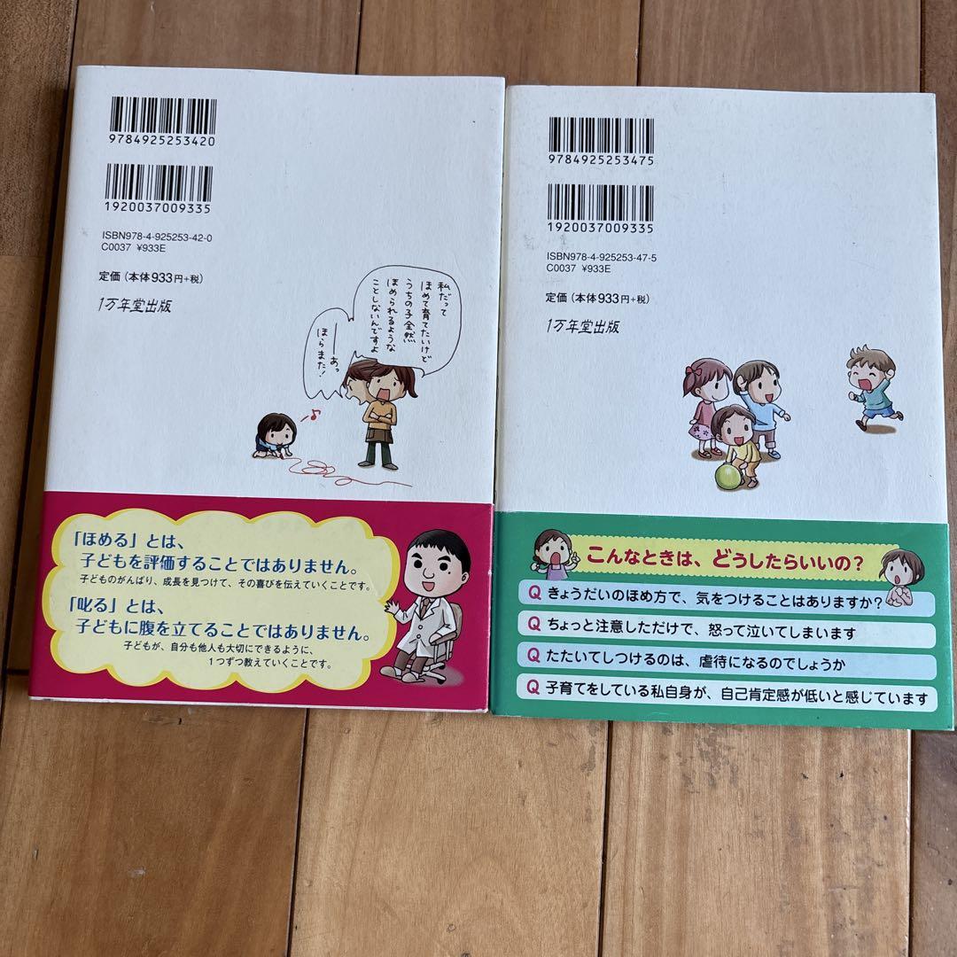 Parenting Happy Advice Parenting Praise and Scolding 1 and 2 Set