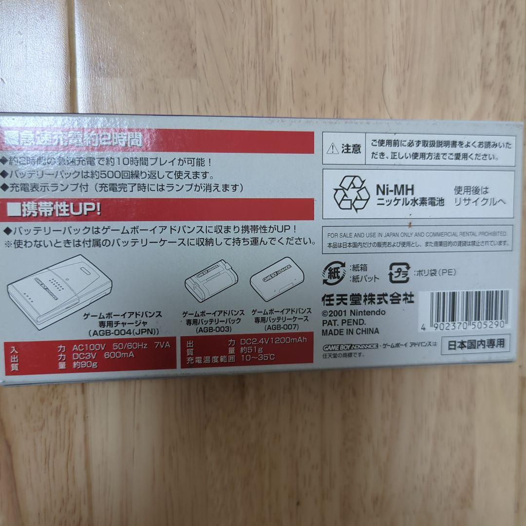 Game Boy Advance Dedicated Battery Pack Charging Set Unused