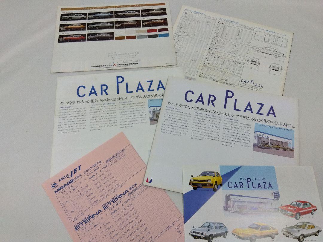Mitsubishi Galant Eterna Sigma Catalog Price List Rare