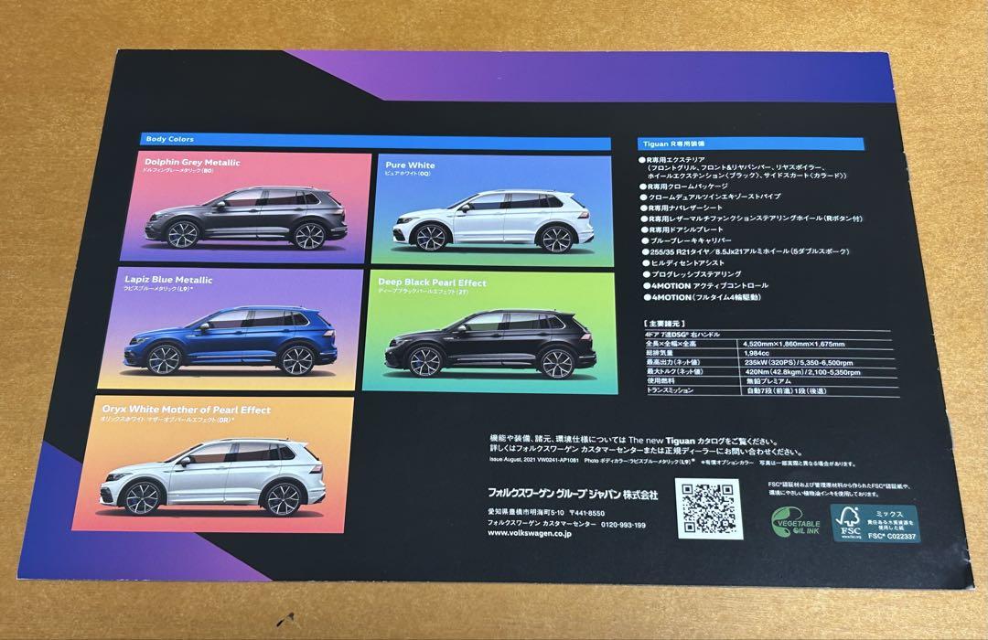Tiguan Tiguan R Catalog
