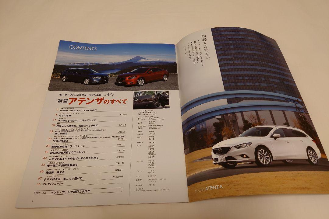 Mazda New Atenza All - Motor Fan Special Issue New Model Report