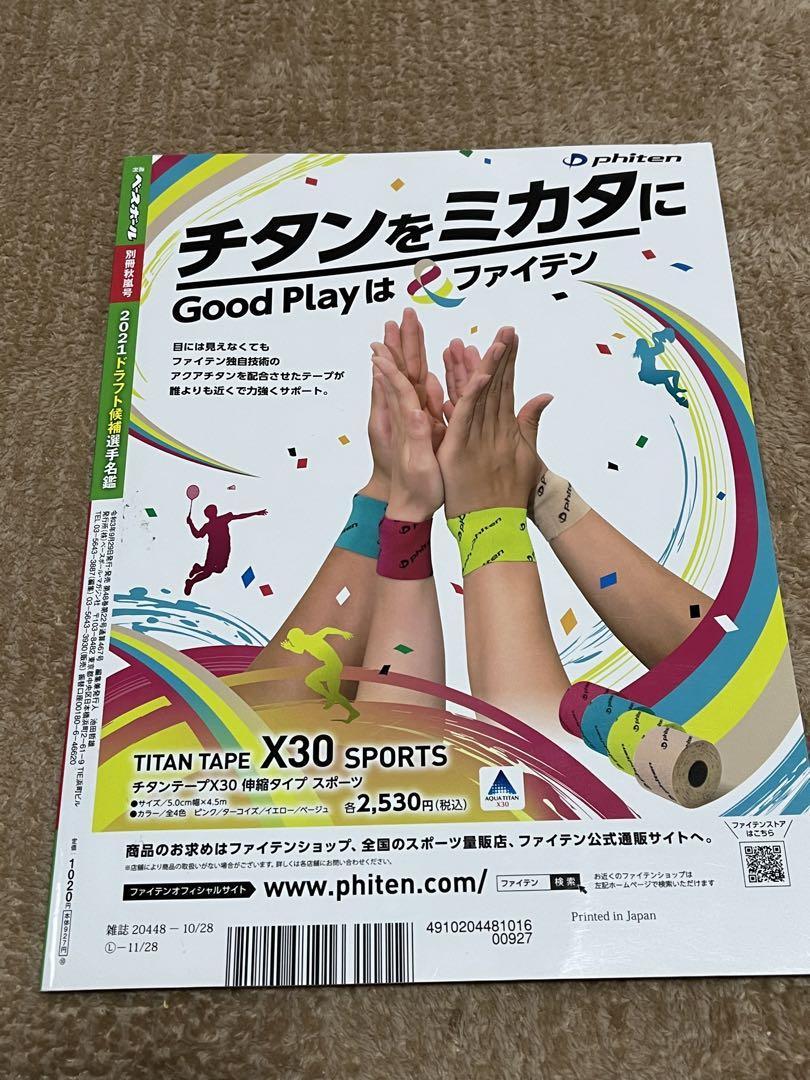 2021 Draft Candidates Directory