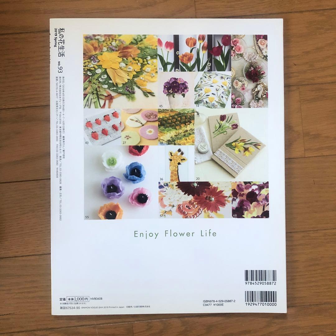 My Flower Life 93 Pressed Flowers Book Magazine