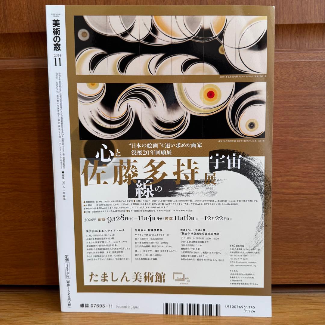 Art Window 2024 November Issue