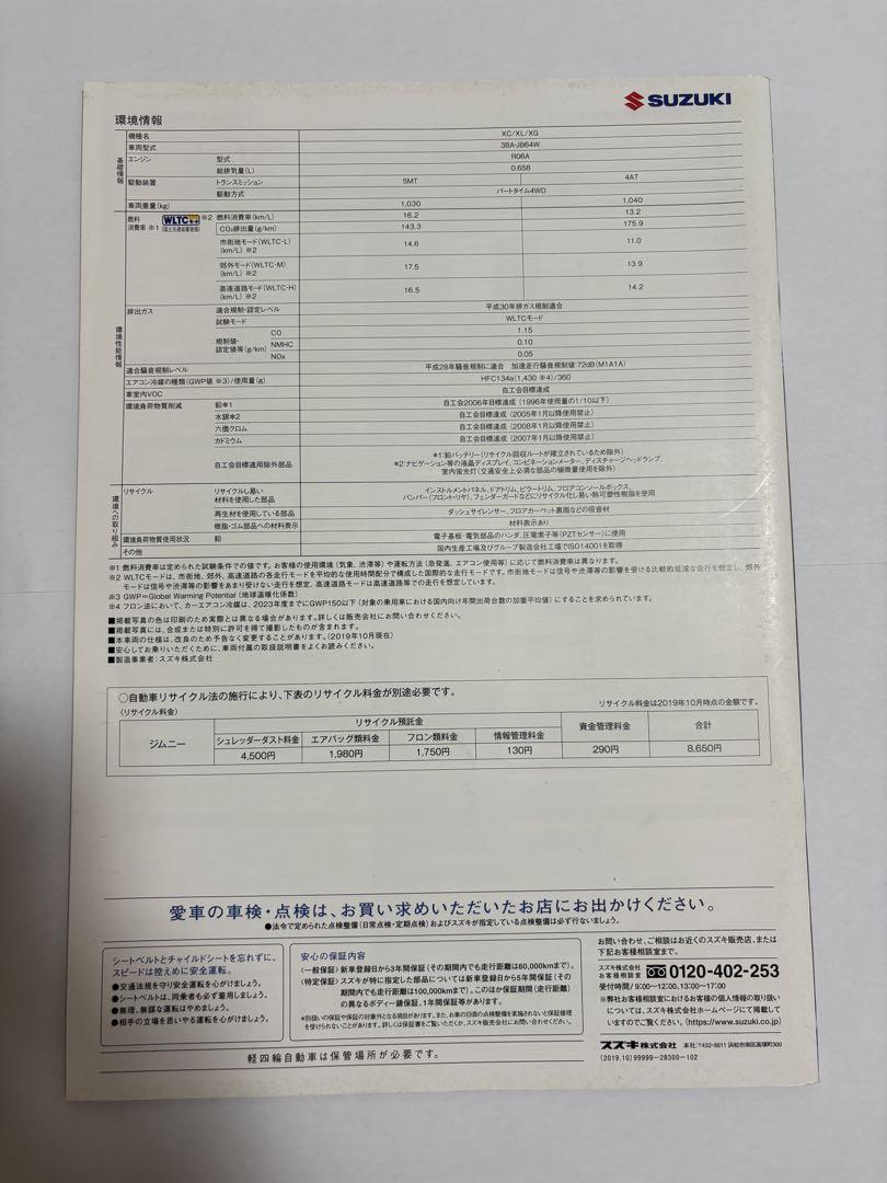 Suzuki Jimny 2019 Catalog