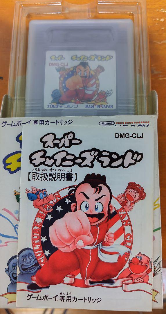 Super Chinese Land GB