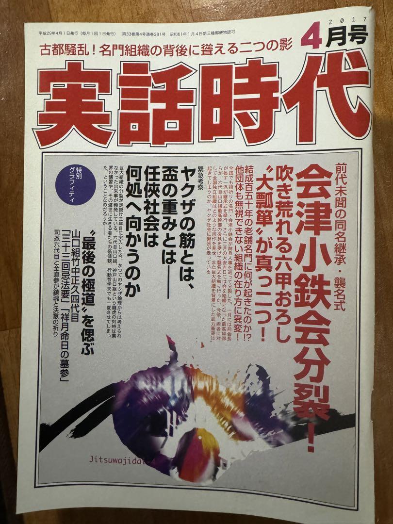 True Story Times 2017/4