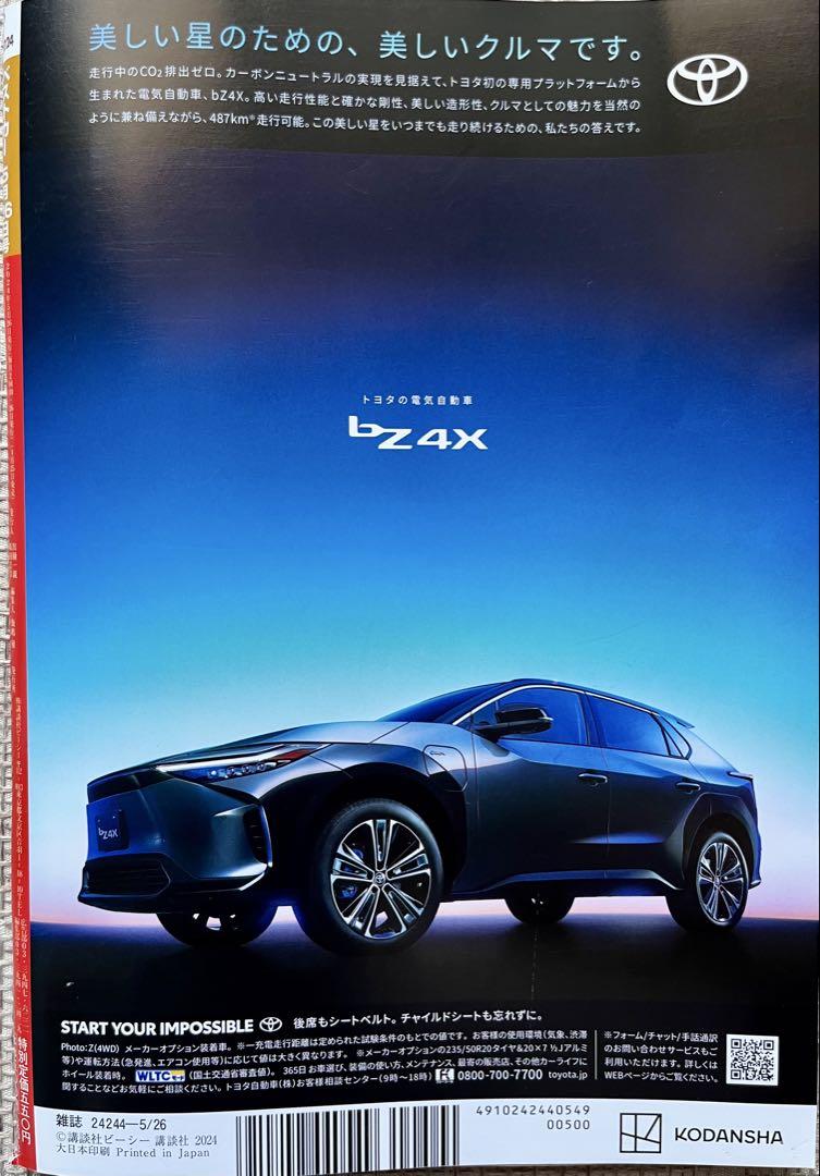 Best Cars May 26, 2024