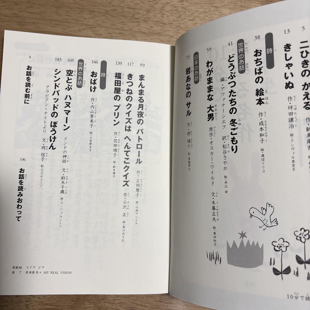 A Notable Work That Can Be Read in 10 Minutes for Second-Graders