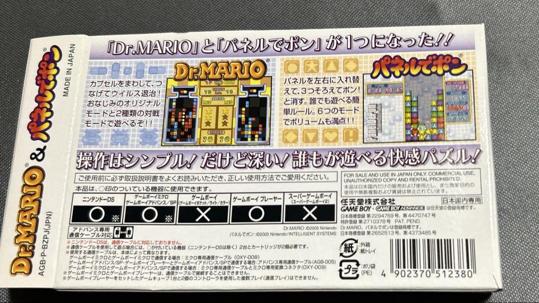 GBA Dr.MARIO & Panel de Pon with Box and Manual